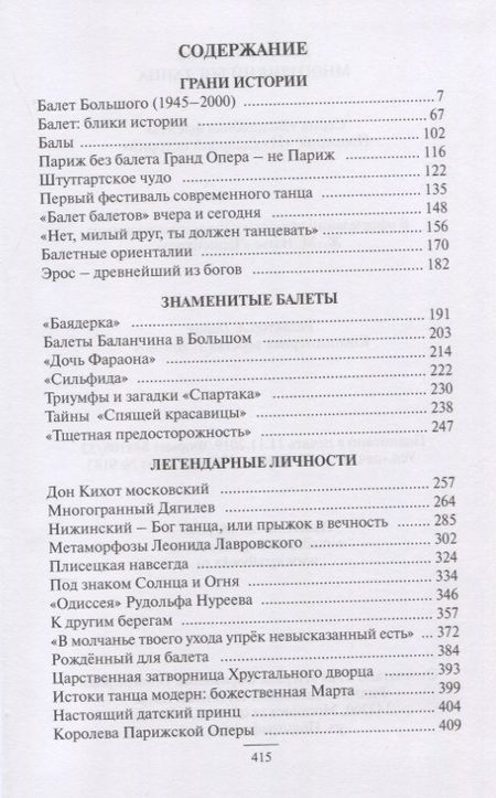 Фотография книги "Виолетта Майниеце: Многоликий бог танца"