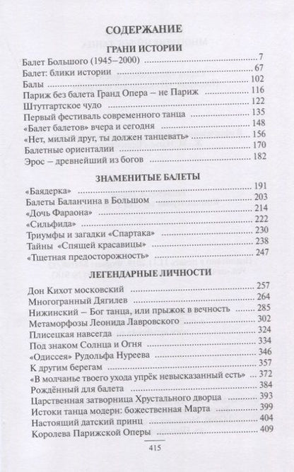Фотография книги "Виолетта Майниеце: Многоликий бог танца"