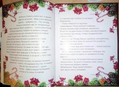 Фотография книги "Виолетта Минина: Дом для Потеряшки, или Рождественская история"