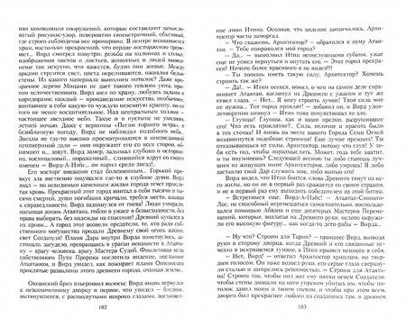 Фотография книги "Виор: Легенда о свободе 3. Мастер Путей"