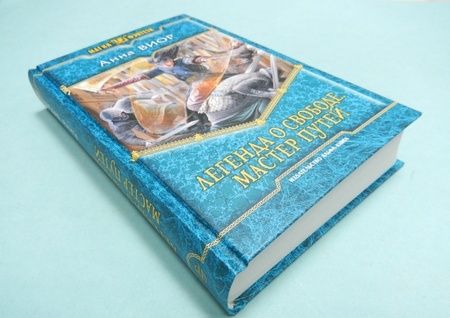 Фотография книги "Виор: Легенда о свободе 3. Мастер Путей"