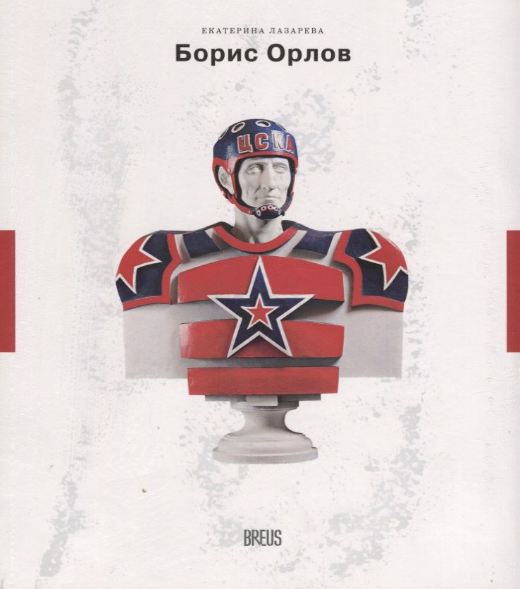 Обложка книги "Екатерина Лазарева: Борис Орлов Контуры времени (мНК/Вып.1) Лазарева"