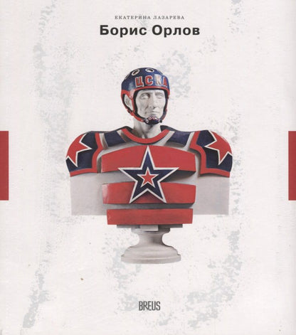 Обложка книги "Екатерина Лазарева: Борис Орлов Контуры времени (мНК/Вып.1) Лазарева"