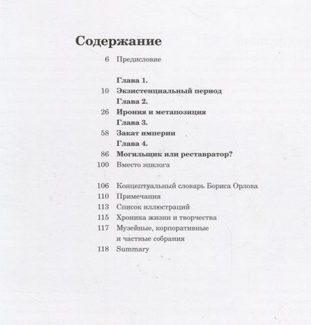 Фотография книги "Екатерина Лазарева: Борис Орлов Контуры времени (мНК/Вып.1) Лазарева"