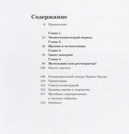 Фотография книги "Екатерина Лазарева: Борис Орлов Контуры времени (мНК/Вып.1) Лазарева"