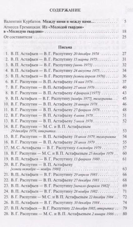 Фотография книги "Просто письма (БМ:БП/Вып.30) Астафьев"