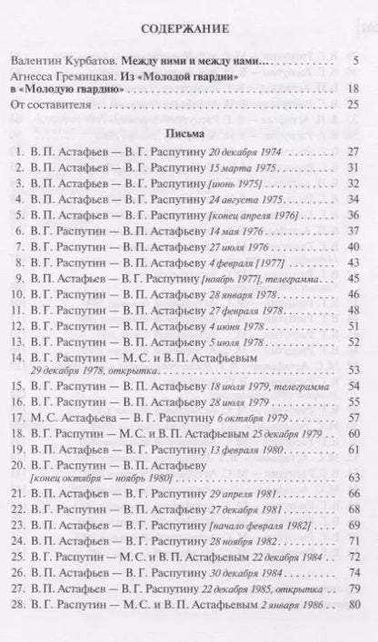 Фотография книги "Просто письма (БМ:БП/Вып.30) Астафьев"