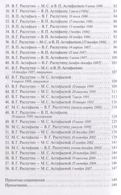 Фотография книги "Просто письма (БМ:БП/Вып.30) Астафьев"
