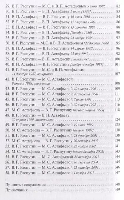 Фотография книги "Просто письма (БМ:БП/Вып.30) Астафьев"