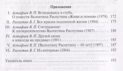 Фотография книги "Просто письма (БМ:БП/Вып.30) Астафьев"
