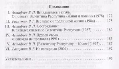 Фотография книги "Просто письма (БМ:БП/Вып.30) Астафьев"