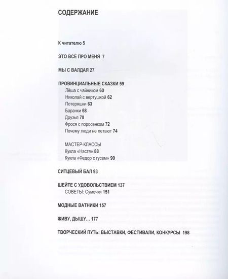 Фотография книги "Милые придурки Светланы Богдановой (мСекМас/Вып.3) Иванова"