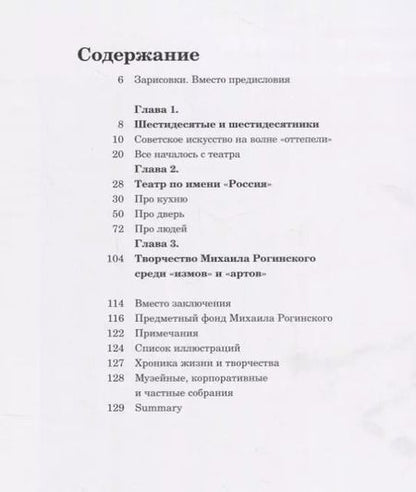 Фотография книги "Ольга Юшкова: Михаил Рогинский нарисованная жизнь (мНК/Вып.3) Юшкова"