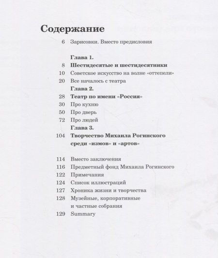 Фотография книги "Ольга Юшкова: Михаил Рогинский нарисованная жизнь (мНК/Вып.3) Юшкова"