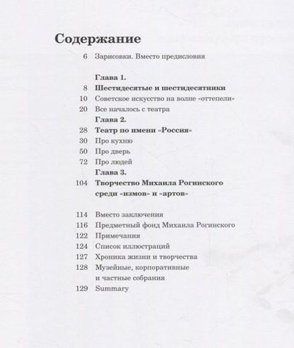 Фотография книги "Ольга Юшкова: Михаил Рогинский нарисованная жизнь (мНК/Вып.3) Юшкова"