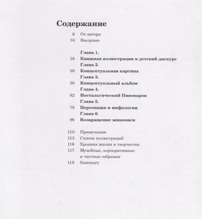 Фотография книги "Екатерина Лазарева: Виктор Пивоваров траектория полетов (мНК/Вып.4) Лазарева"