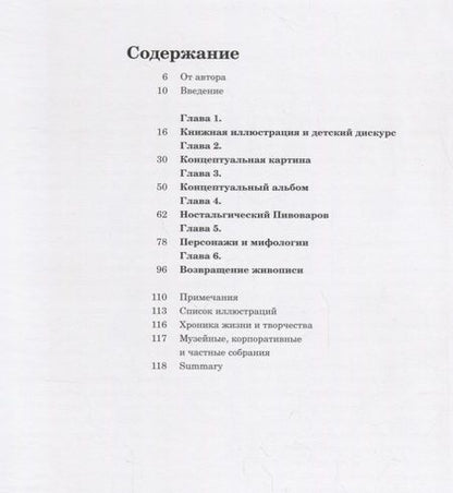 Фотография книги "Екатерина Лазарева: Виктор Пивоваров траектория полетов (мНК/Вып.4) Лазарева"