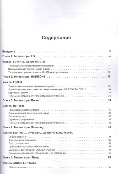 Фотография книги "Вып. 94. ЖК телевизоры"