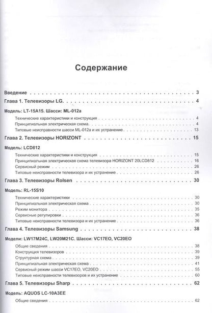 Фотография книги "Вып. 94. ЖК телевизоры"