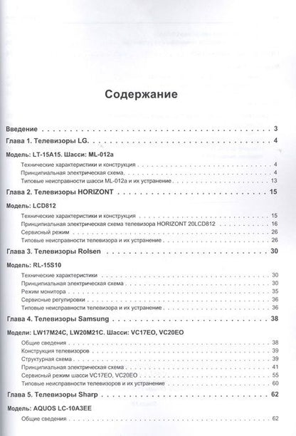 Фотография книги "Вып. 94. ЖК телевизоры"