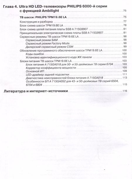 Фотография книги "Выпуск  163 Технология настояSmart-телевизоры на платах управления КНР 2015-2019 гг."