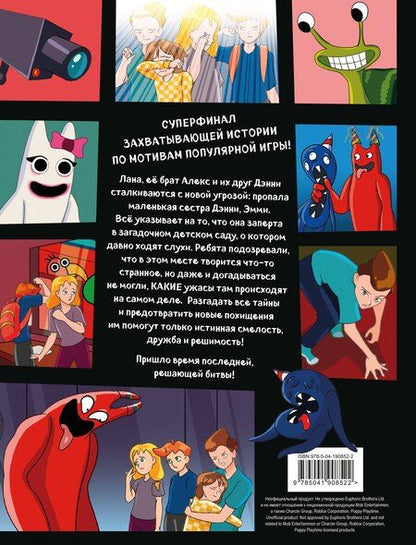 Фотография книги "Выпуск 3. НЕдетский сад Бан Бана"