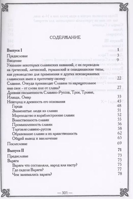 Фотография книги "Егор Классен: Древнейшая история славян/ Выпуск I-III"