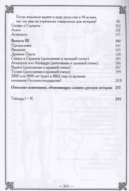 Фотография книги "Егор Классен: Древнейшая история славян/ Выпуск I-III"