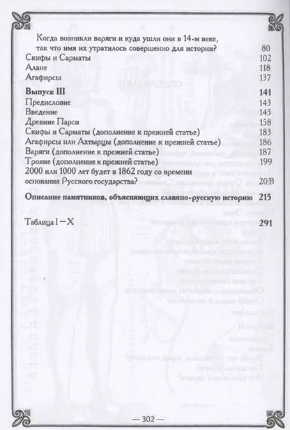 Фотография книги "Егор Классен: Древнейшая история славян/ Выпуск I-III"