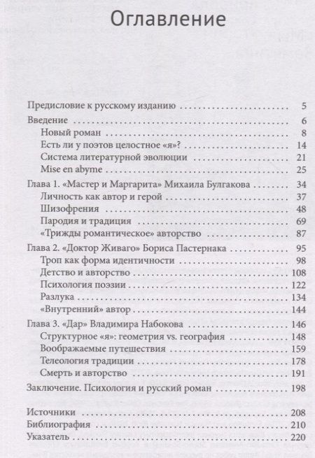 Фотография книги "Вир: Автор как герой. Личность и традиция у Булгакова, Пастернака и Набокова"