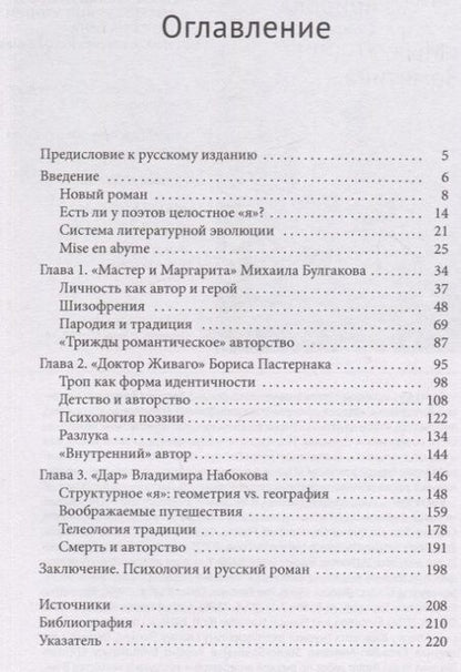 Фотография книги "Вир: Автор как герой. Личность и традиция у Булгакова, Пастернака и Набокова"