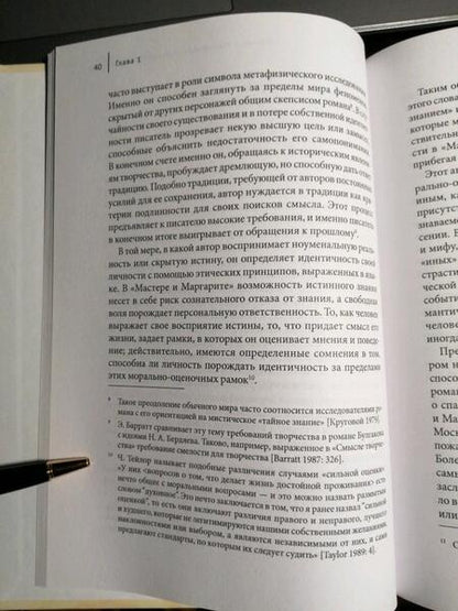 Фотография книги "Вир: Автор как герой. Личность и традиция у Булгакова, Пастернака и Набокова"