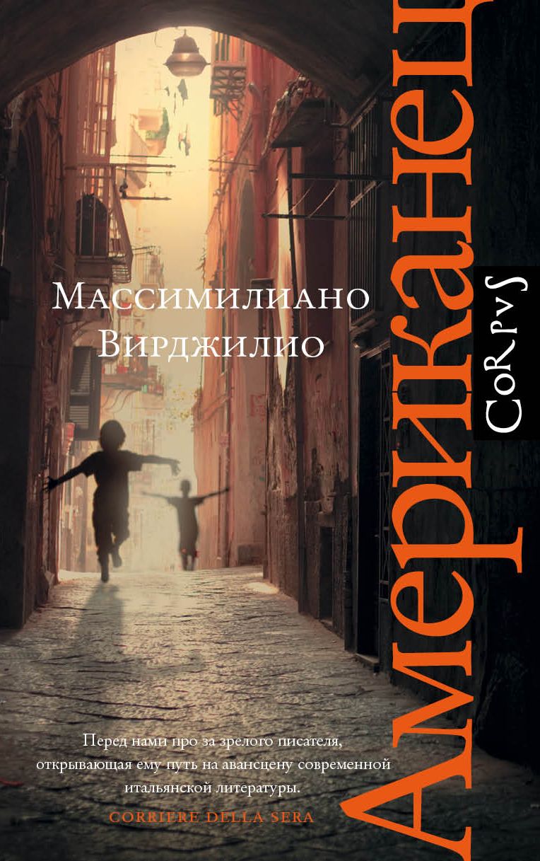 Обложка книги "Вирджилио: Американец"