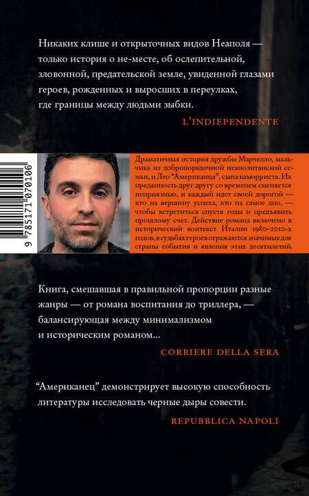 Фотография книги "Вирджилио: Американец"