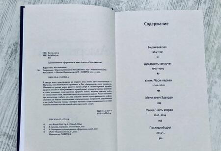 Фотография книги "Вирджилио: Американец"