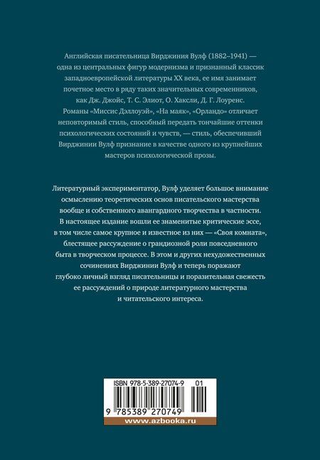 Фотография книги "Вирджиния Вулф: Как читать книги?"