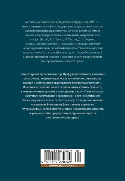 Фотография книги "Вирджиния Вулф: Как читать книги?"