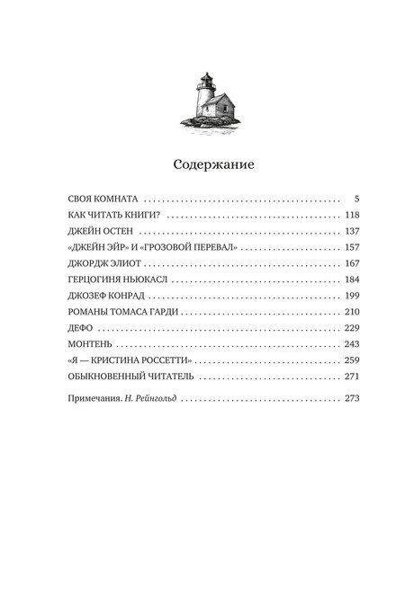 Фотография книги "Вирджиния Вулф: Как читать книги?"