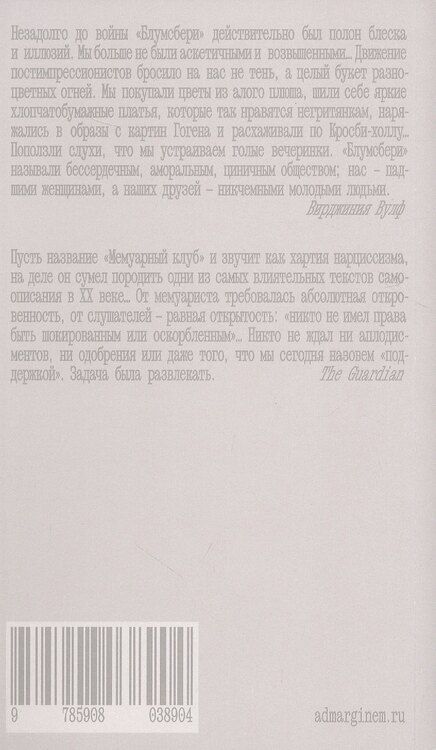 Фотография книги "Вирджиния Вулф: Мемуарный клуб"