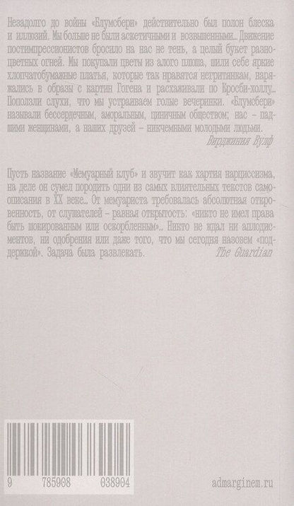 Фотография книги "Вирджиния Вулф: Мемуарный клуб"