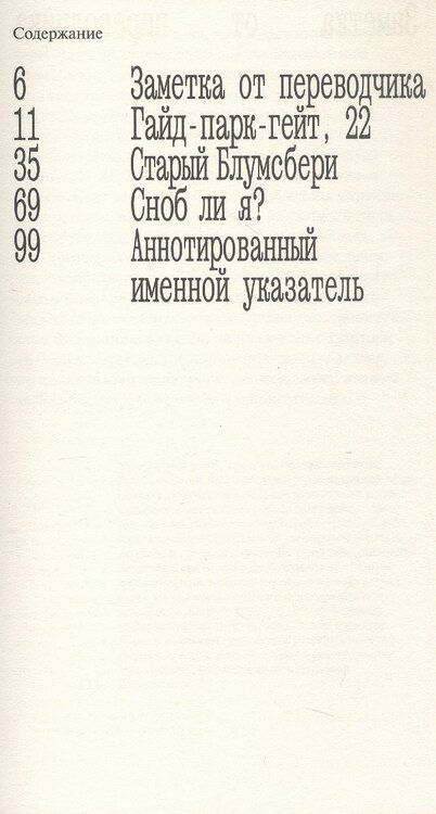 Фотография книги "Вирджиния Вулф: Мемуарный клуб"