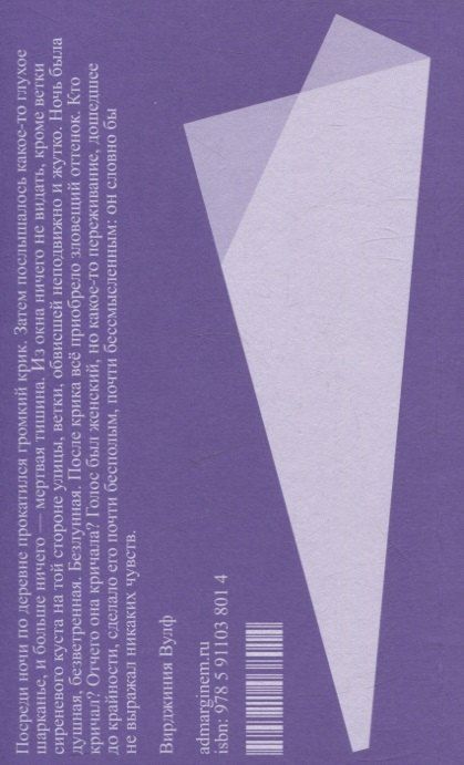 Фотография книги "Вирджиния Вулф: Мысли о мире во время воздушного налета"