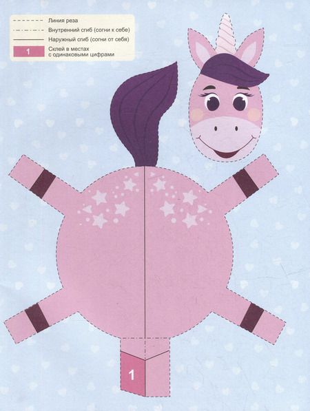 Фотография книги "Вырезалки. Единороги и принцессы"