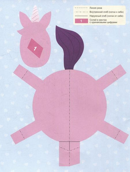 Фотография книги "Вырезалки. Единороги и принцессы"