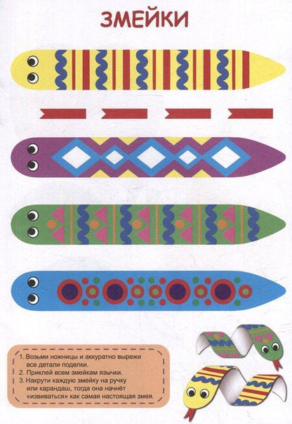 Фотография книги "Вырезалки «Для самых маленьких» (ножницы в комплекте)"