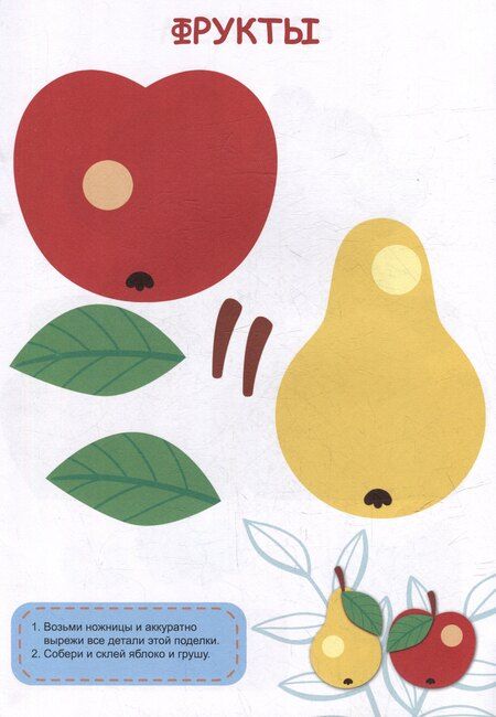 Фотография книги "Вырезалки «Для самых маленьких» (ножницы в комплекте)"