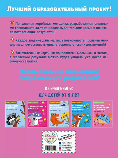 Фотография книги "Вырезаю и складываю картинки: для детей от 6 лет"