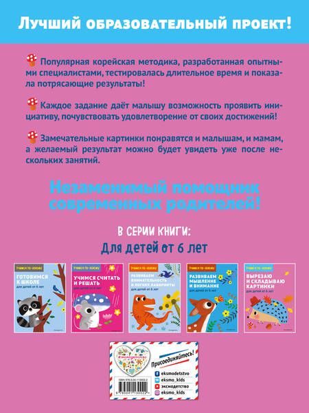 Фотография книги "Вырезаю и складываю картинки: для детей от 6 лет"