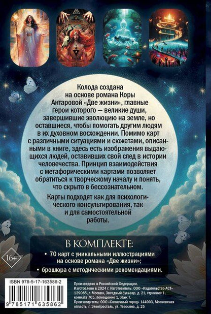 Фотография книги "Виринея Шкатулова: Две жизни. Метафорические ассоциативные карты для самопознания"