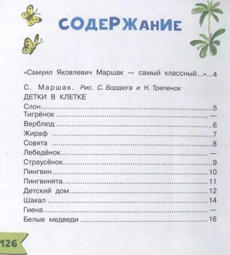 Фотография книги "Виривский, Яковлевич: Детки в клетке. Стихи"